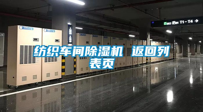 紡織車間91看片在线下载機 返回列表頁