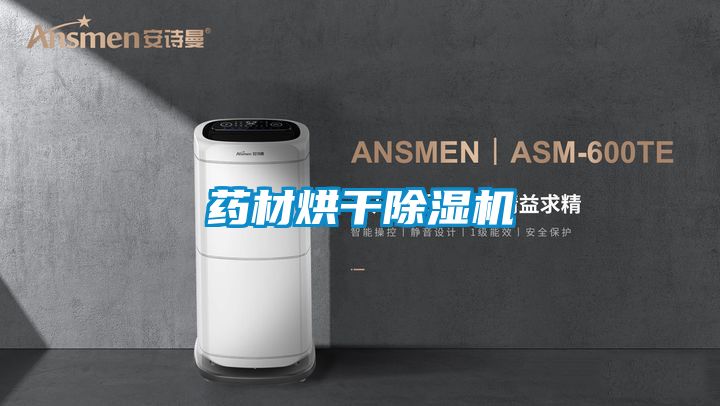 藥材烘幹91看片在线下载機
