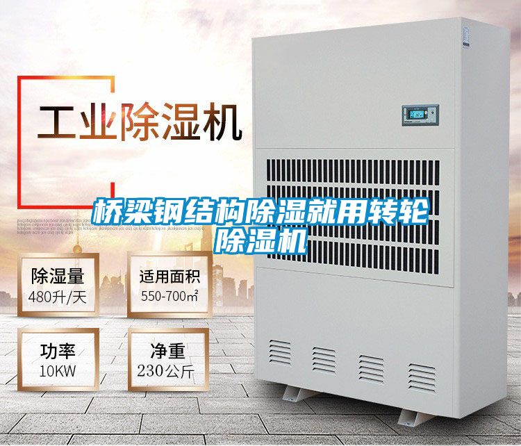 橋梁鋼結構91看片在线下载就用轉輪91看片在线下载機