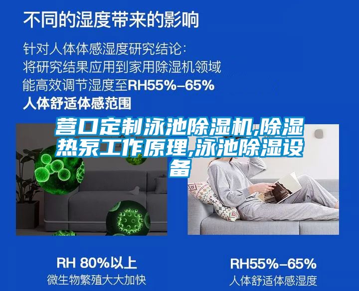 營口定製泳池91看片在线下载機,91看片在线下载熱泵工作原理,泳池91看片在线下载設備