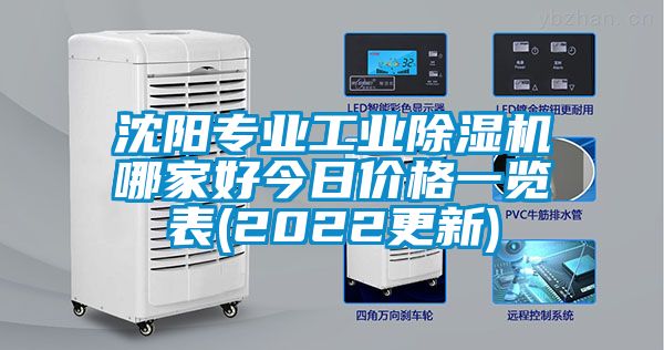 沈陽專業工業91看片在线下载機哪家好今日價格一覽表(2022更新)