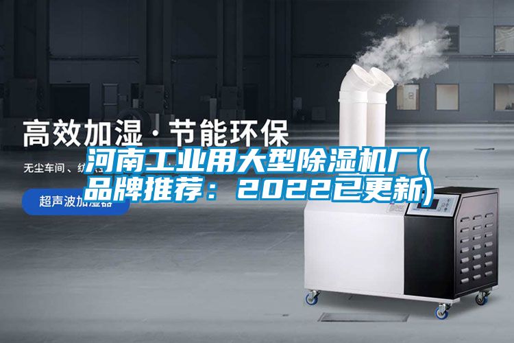 河南工業用大型91看片在线下载機廠(品牌推薦：2022已更新)