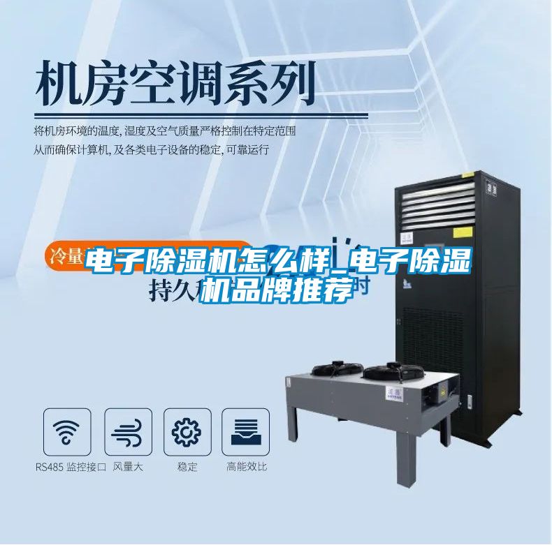 電子91看片在线下载機怎麽樣_電子91看片在线下载機品牌推薦