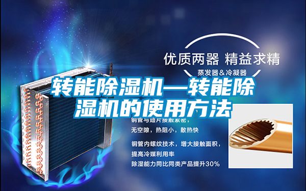 轉能91看片在线下载機—轉能91看片在线下载機的使用方法