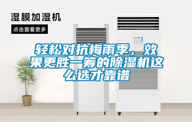 輕鬆對抗梅雨季，效果更勝一籌的91看片在线下载機這麽選才靠譜