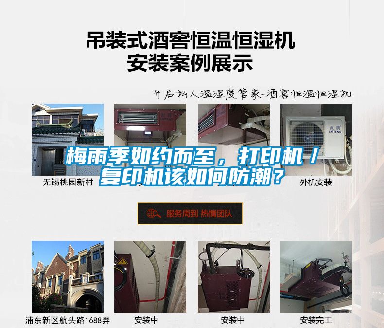 梅雨季如約而至，打印機／複印機該如何防潮？