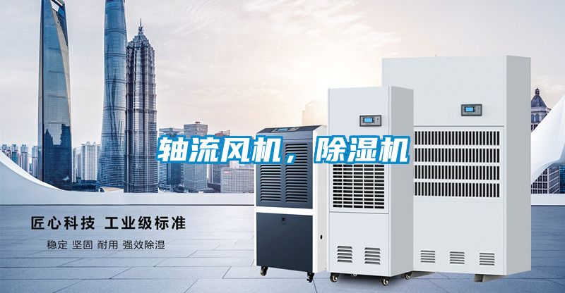 軸流風機，91看片在线下载機