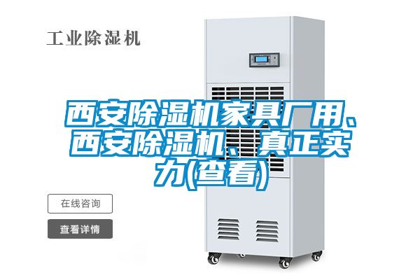 西安91看片在线下载機家具廠用、西安91看片在线下载機、真正實力(查看)