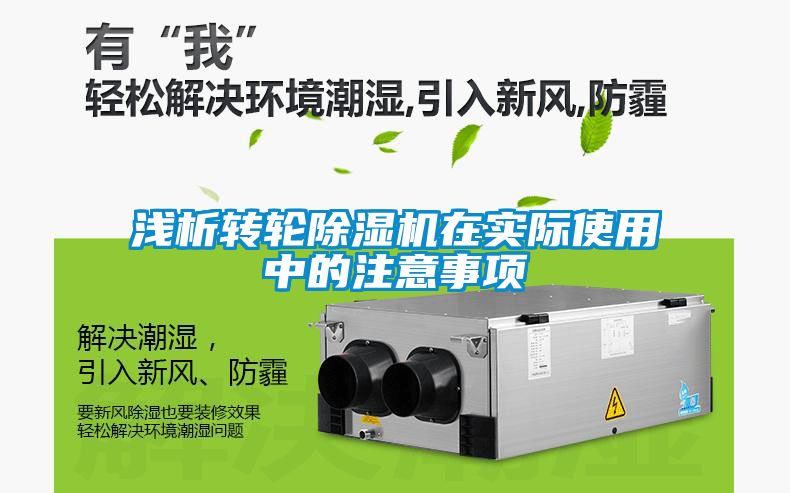 淺析轉輪91看片在线下载機在實際使用中的注意事項