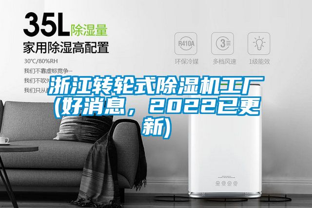 浙江轉輪式91看片在线下载機工廠(好消息，2022已更新)
