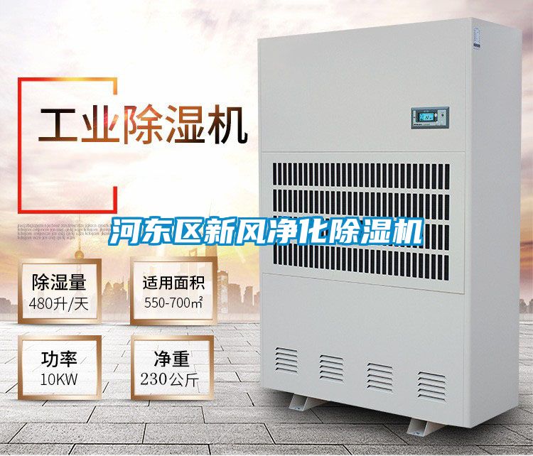 河東區新風淨化91看片在线下载機