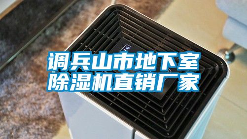 調兵山市地下室91看片在线下载機直銷廠家