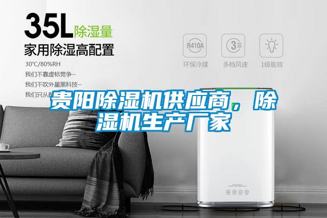 貴陽91看片在线下载機供應商，91看片在线下载機生產廠家