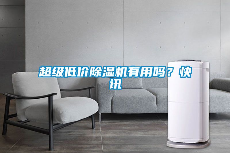 超級低價91看片在线下载機有用嗎？快訊