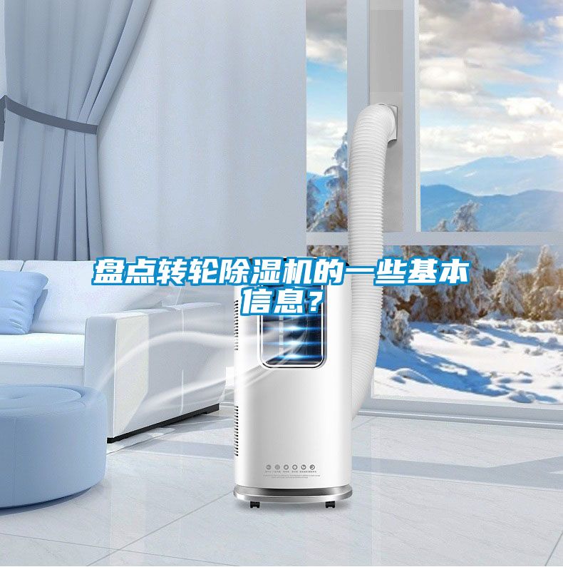 盤點轉輪91看片在线下载機的一些基本信息？