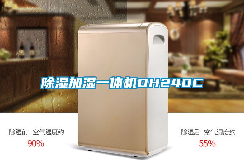 91看片在线下载加濕一體機DH240C
