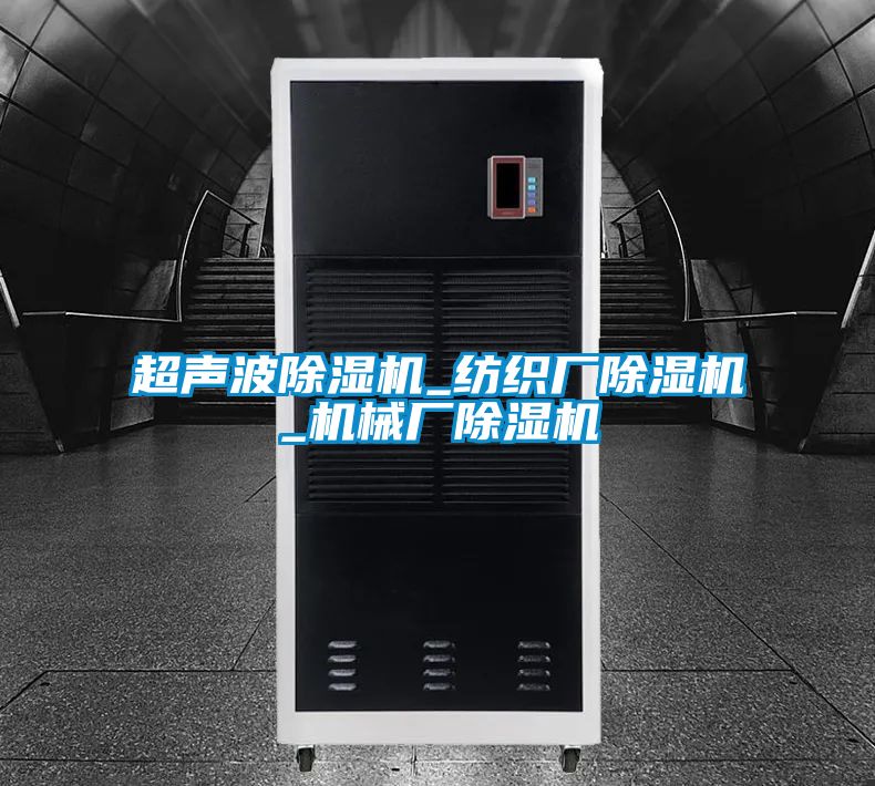 超聲波91看片在线下载機_紡織廠91看片在线下载機_機械廠91看片在线下载機
