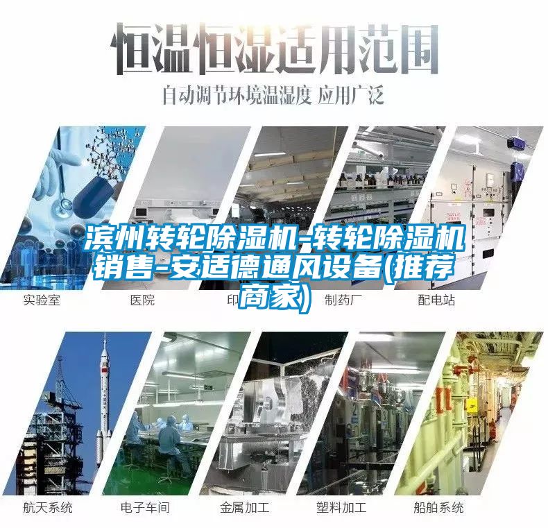 濱州轉輪91看片在线下载機-轉輪91看片在线下载機銷售-安適德通風設備(推薦商家)