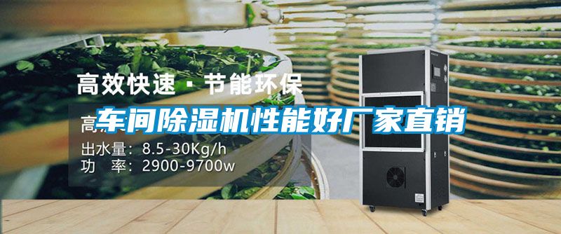 車間91看片在线下载機性能好廠家直銷