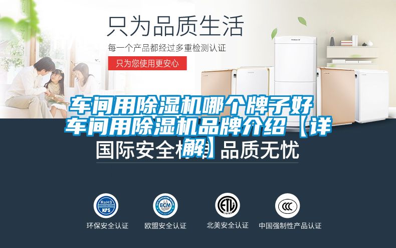 車間用91看片在线下载機哪個牌子好 車間用91看片在线下载機品牌介紹【詳解】