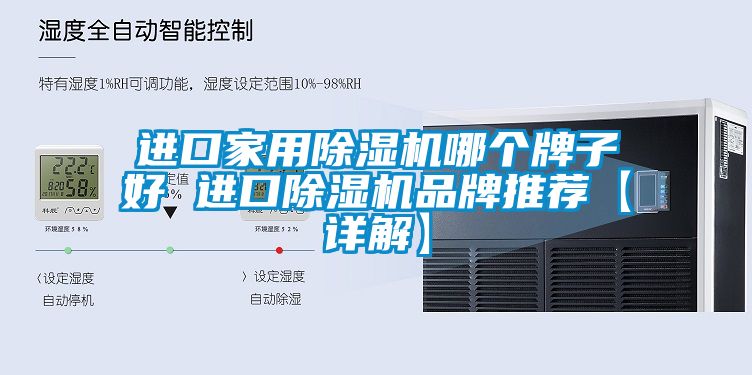 進口家用91看片在线下载機哪個牌子好 進口91看片在线下载機品牌推薦【詳解】