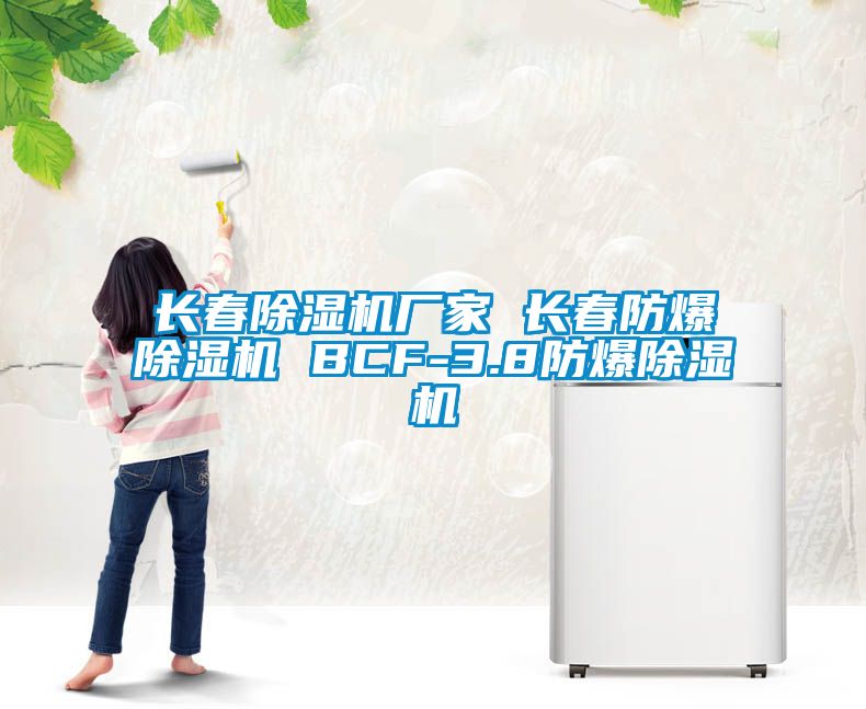 長春91看片在线下载機廠家 長春防爆91看片在线下载機 BCF-3.8防爆91看片在线下载機