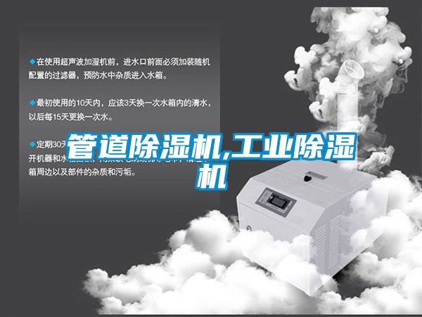 管道91看片在线下载機,工業91看片在线下载機