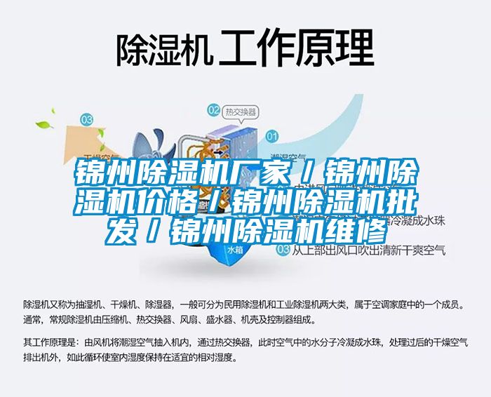 錦州91看片在线下载機廠家／錦州91看片在线下载機價格／錦州91看片在线下载機批發／錦州91看片在线下载機維修