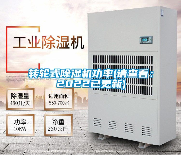 轉輪式91看片在线下载機功率(請查看：2022已更新)