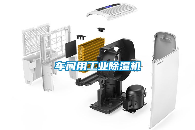 車間用工業91看片在线下载機