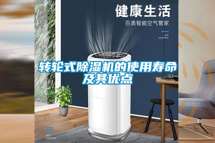 轉輪式91看片在线下载機的使用壽命及其優點