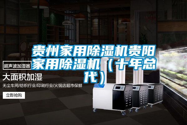 貴州家用91看片在线下载機貴陽家用91看片在线下载機（十年總代）