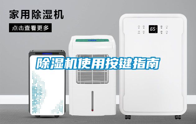 91看片在线下载機使用按鍵指南