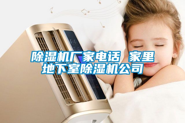 91看片在线下载機廠家電話 家裏地下室91看片在线下载機公司