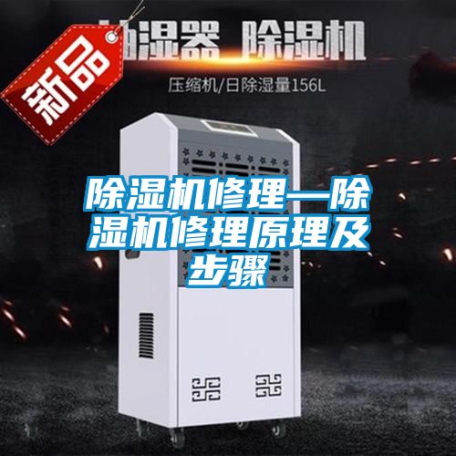 91看片在线下载機修理—91看片在线下载機修理原理及步驟