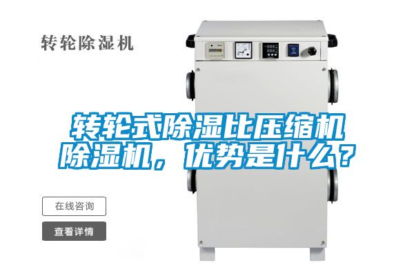 轉輪式91看片在线下载比壓縮機91看片在线下载機，優勢是什麽？