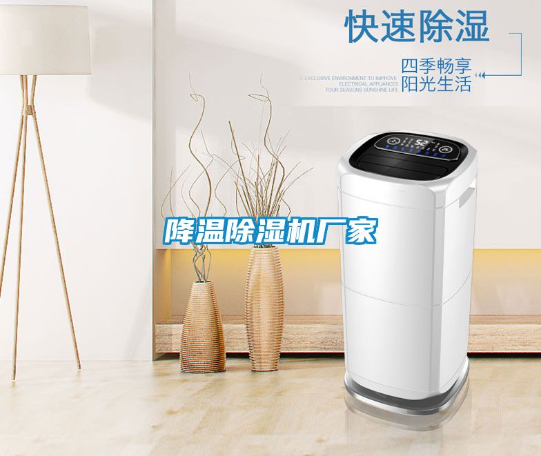 降溫91看片在线下载機廠家