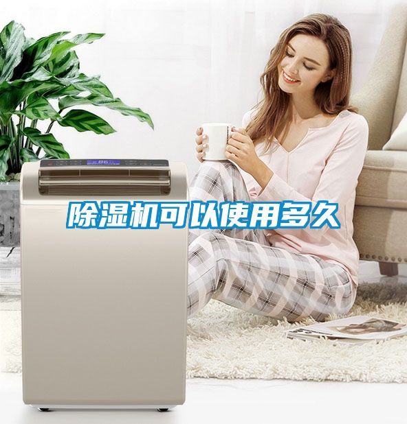 91看片在线下载機可以使用多久