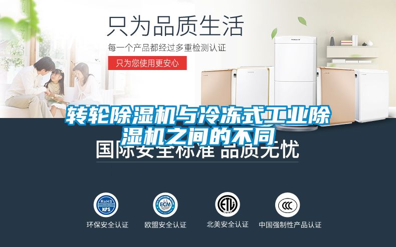 轉輪91看片在线下载機與冷凍式工業91看片在线下载機之間的不同