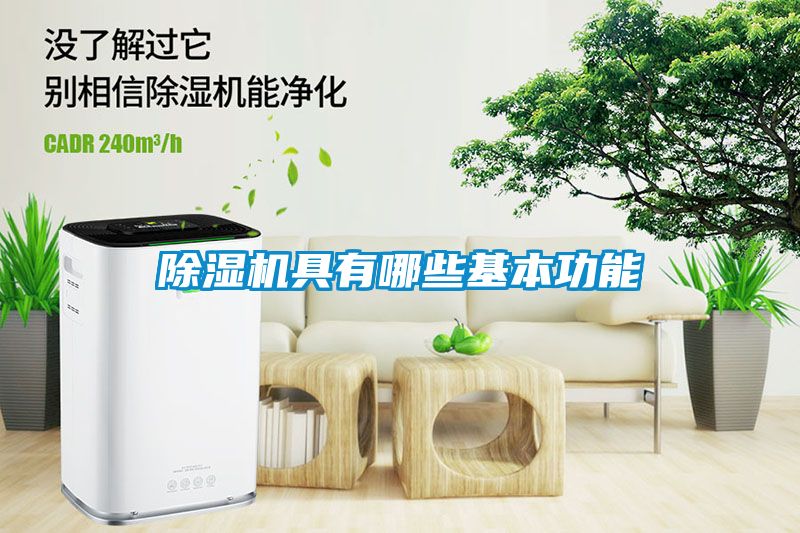 91看片在线下载機具有哪些基本功能