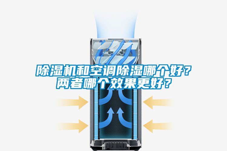 91看片在线下载機和空調91看片在线下载哪個好？兩者哪個效果更好？