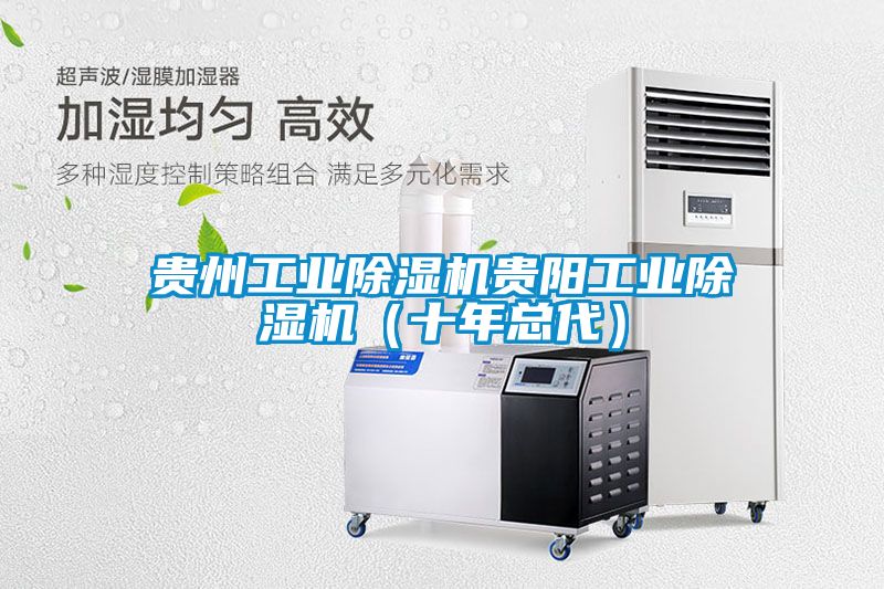 貴州工業91看片在线下载機貴陽工業91看片在线下载機（十年總代）