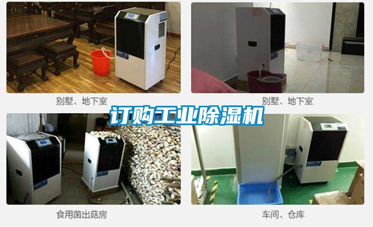 訂購工業91看片在线下载機
