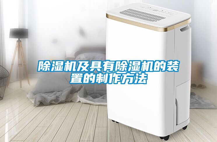 91看片在线下载機及具有91看片在线下载機的裝置的製作方法