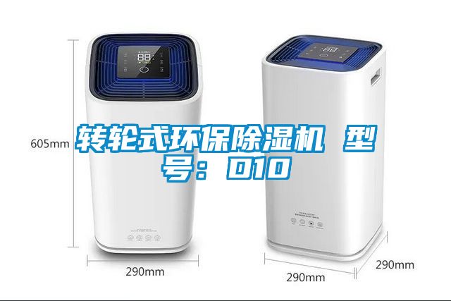轉輪式環保91看片在线下载機 型號：D10