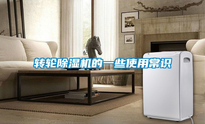 轉輪91看片在线下载機的一些使用常識