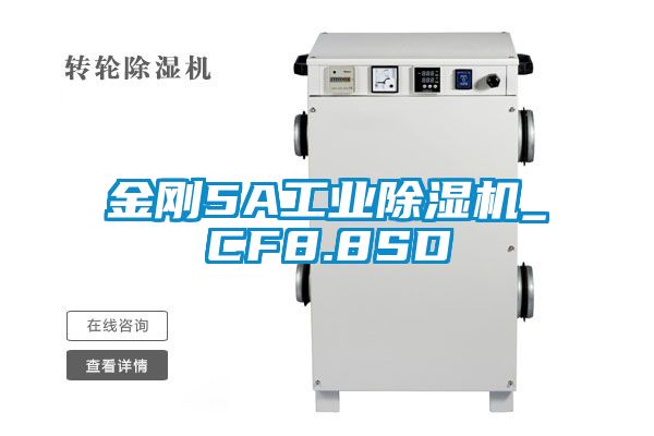 金剛5A工業91看片在线下载機_CF8.8SD