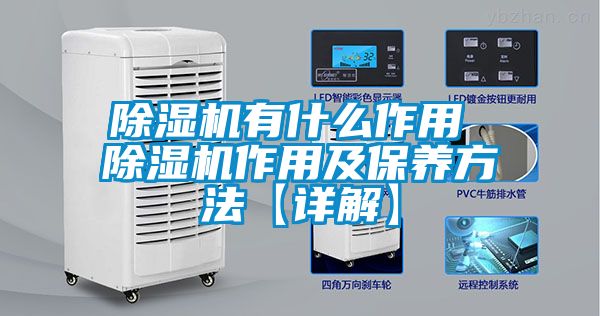 91看片在线下载機有什麽作用 91看片在线下载機作用及保養方法【詳解】