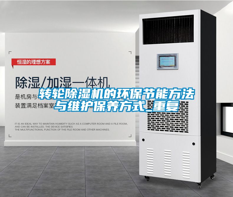 轉輪91看片在线下载機的環保節能方法與維護保養方式_重複