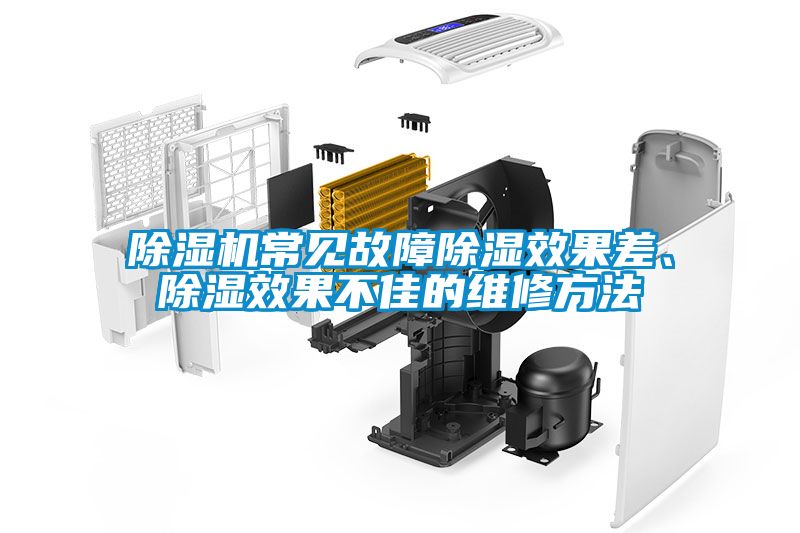 91看片在线下载機常見故障91看片在线下载效果差、91看片在线下载效果不佳的維修方法